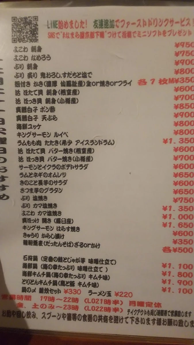 なまら屋 京都下鴨店 メニュー写真 1